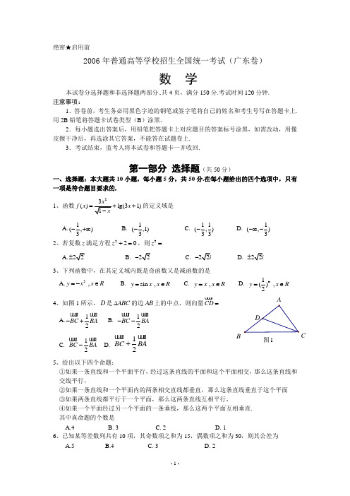 广东五年高考理科数学卷及答案(整理版)