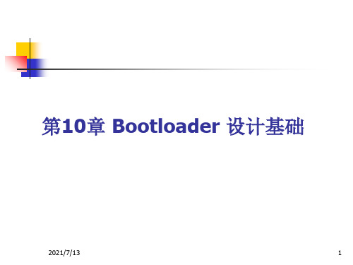 ARM汇编语言程序设计基础 第10章 Bootloader 设计基础