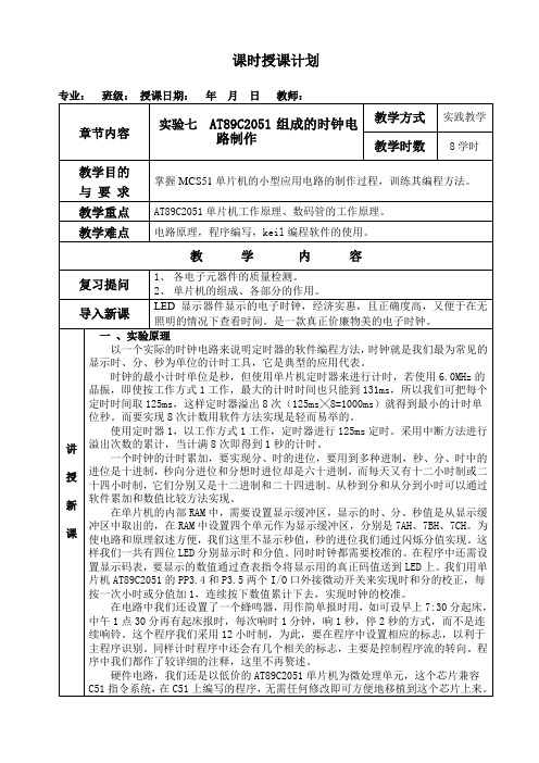 AT89C2051组成的时钟电路制作
