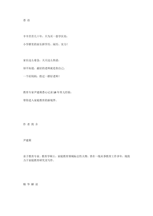 尹建莉好妈妈胜过好老师