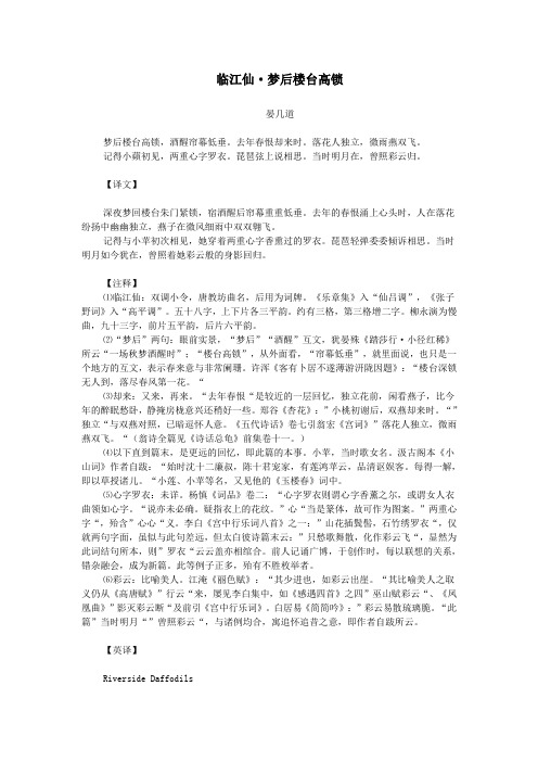 初中语文古诗文赏析当时明月在,曾照彩云归——晏几道《临江仙》原文、译文与赏析