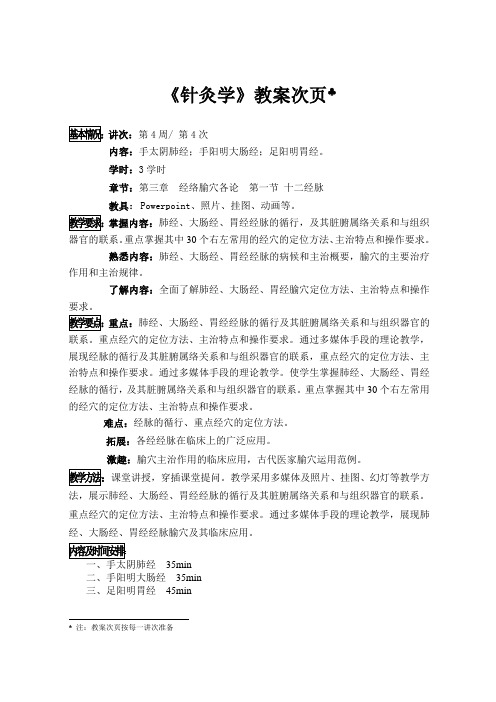 针灸学教案
