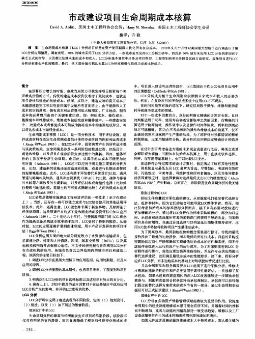 市政建设项目生命周期成本核算
