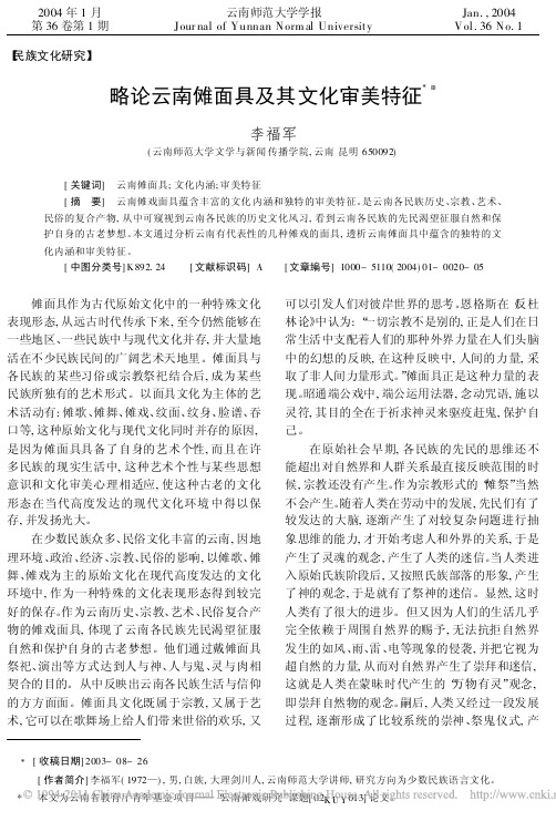 云南傩文化归总