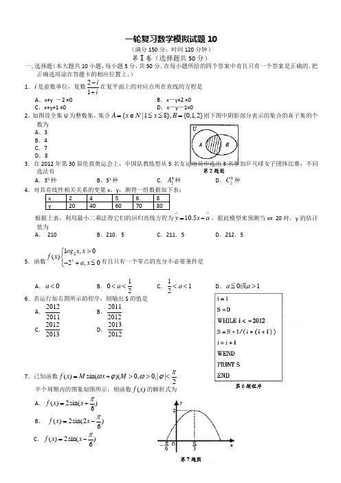 广东省江门市毕业班2018届高考数学一轮复习模拟试题(10)--有答案