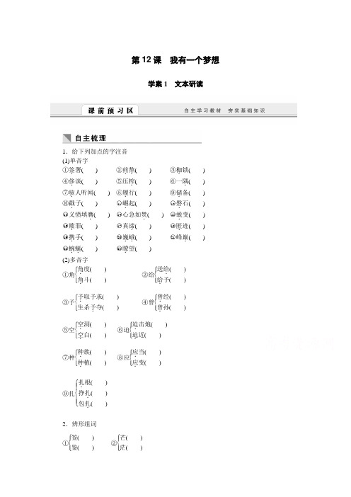 2018学年语文必修2学案：第12课 我有一个梦想 含解析