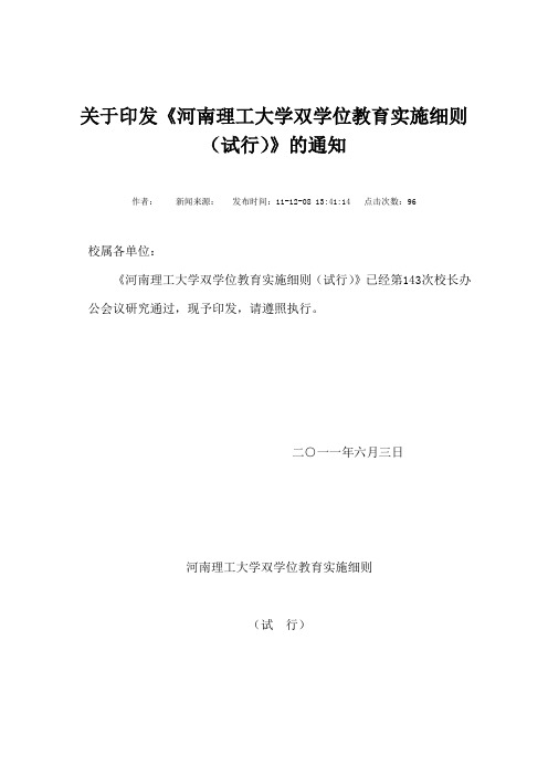 河南理工大学双学士学位——英语介绍