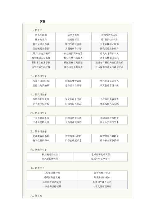 生子祝贺对联大全