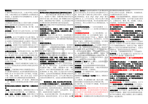 鞣制化学复习资料必考