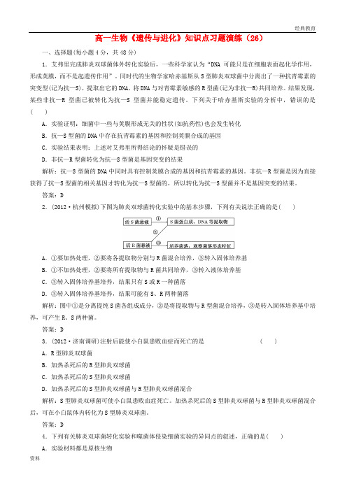 2018-2019高三生物一轮复习 选择题每日一练1(无答案) (43)