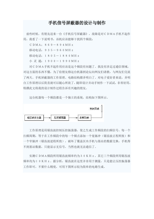 屏蔽器