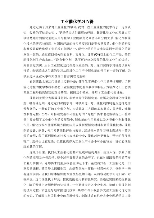 工业催化学习心得