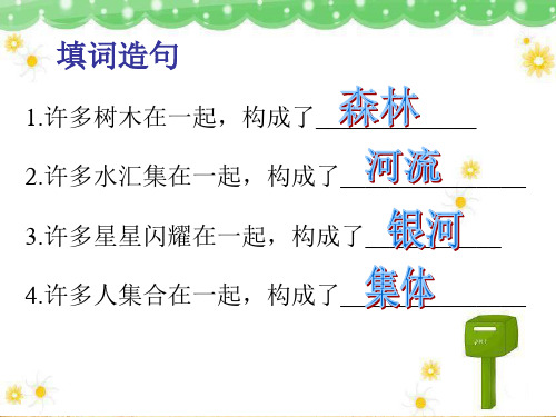 融入新集体ppt优秀课件10 课件下载