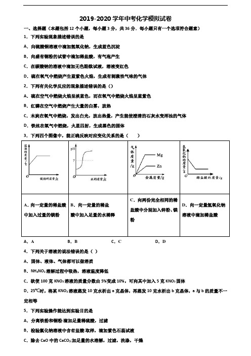 (5份试卷汇总)2020-2021学年海南省三亚市中考化学综合测试试题