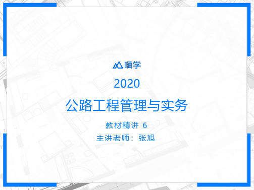 二级建造师公路实务精讲6