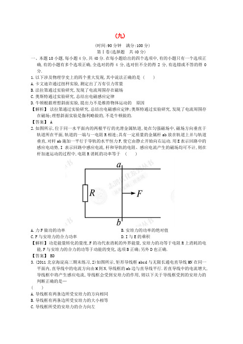 【赢在高考】高三物理一轮配套练习9检测 新人教版选修3-2