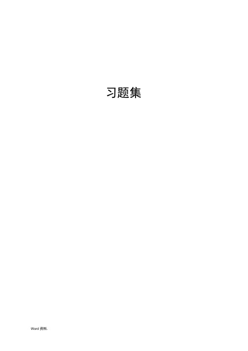 行政管理学习题集