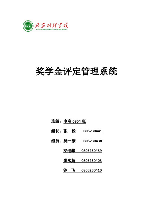 奖学金评定管理系统(Java)