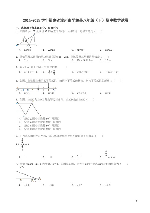 漳州市平和县八年级下期中数学试卷及答案