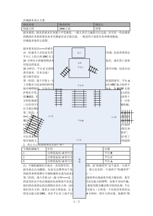 沙城副本设计方案