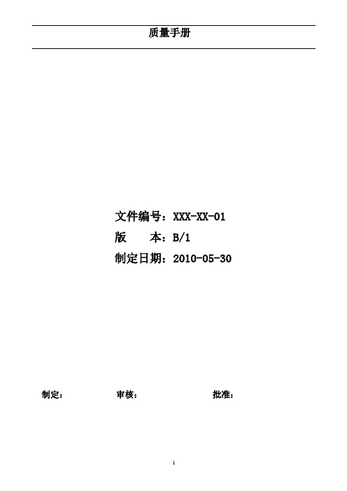 品质手册(样版)