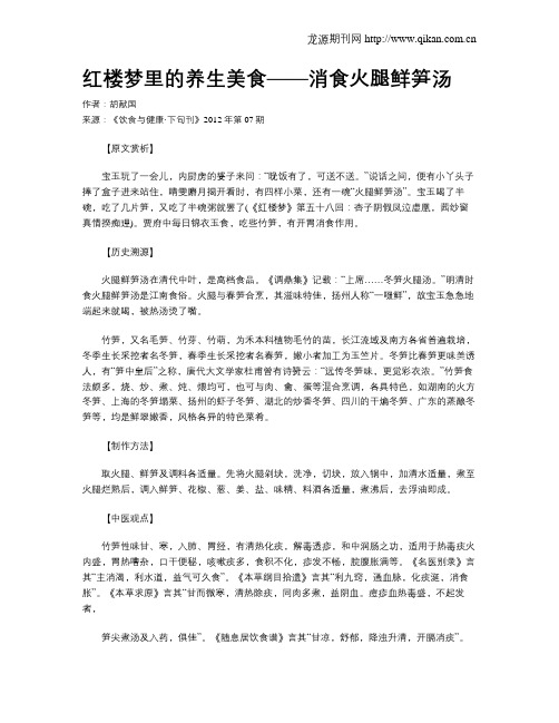 红楼梦里的养生美食——消食火腿鲜笋汤