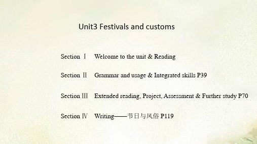 新教材牛津译林版必修第二册Unit3 Festivals and customs 教学课件