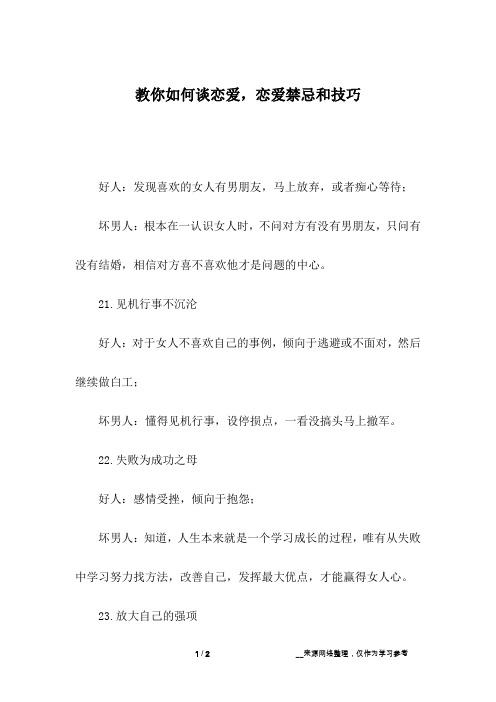 教你如何谈恋爱,恋爱禁忌和技巧_34