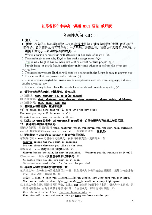 江苏省怀仁中学高一英语 M3U2 语法 教师版