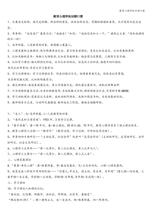 教育心理学知识顺口溜