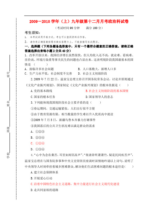 第一学期九年级政治月考试卷粤教版
