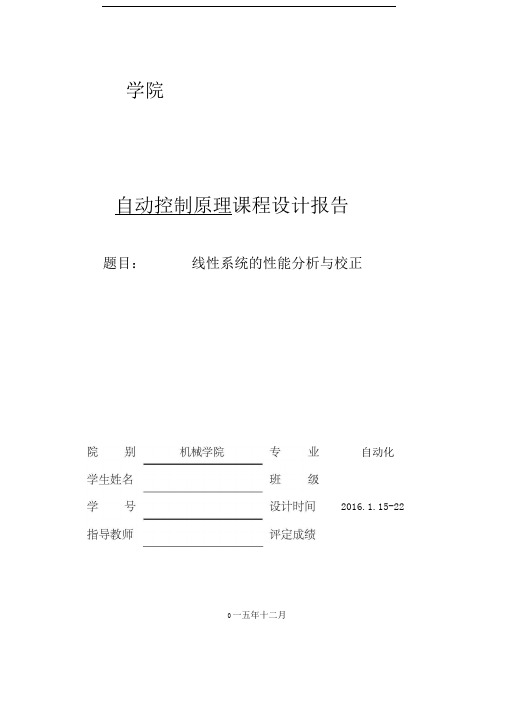 线性系统的分析与校正