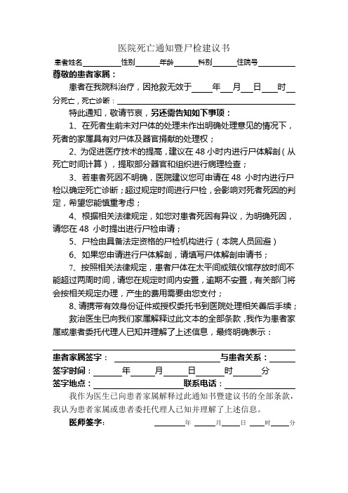 医院死亡通知暨尸检建议书