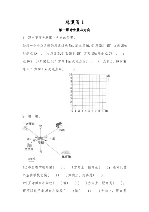 六年级数学上册试题 一课一练 总复习-人教版(含答案)