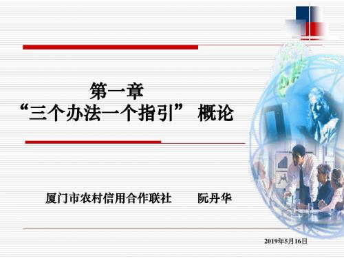 三个办法一个指引培训课件1-3章