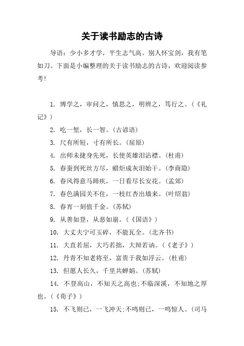 关于读书励志的古诗