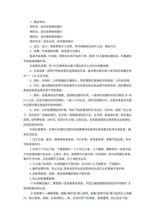针灸的操作流程