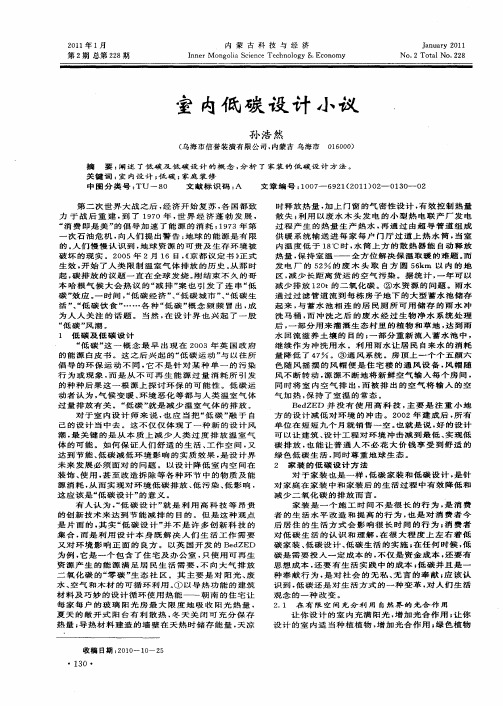 室内低碳设计小议