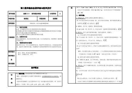 排列组合学案