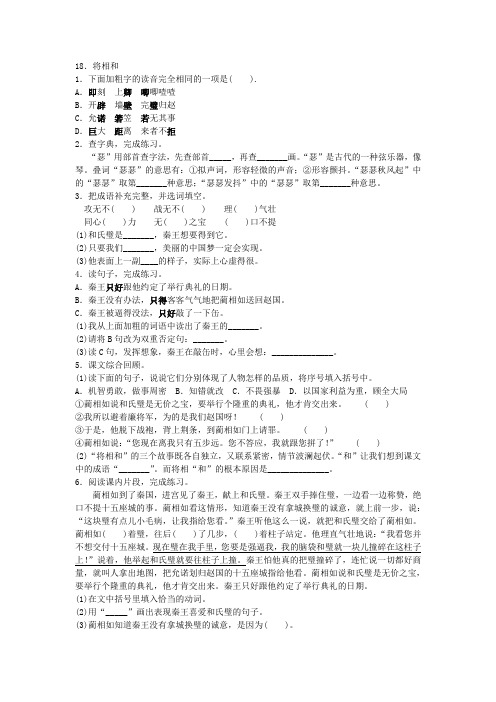 人教版五年级下册语文一课一练——将相和