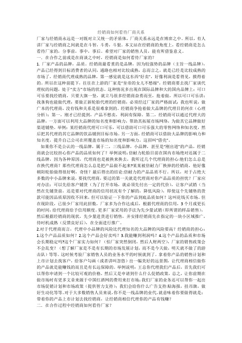 经销商如何看待厂商关系