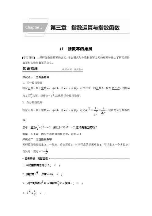 第三章 §1 指数幂的拓展