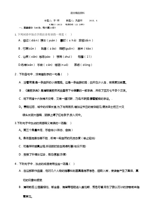 浙江省台州市书生中学最新高一下学期第一次月考语文试题 Word版含答案