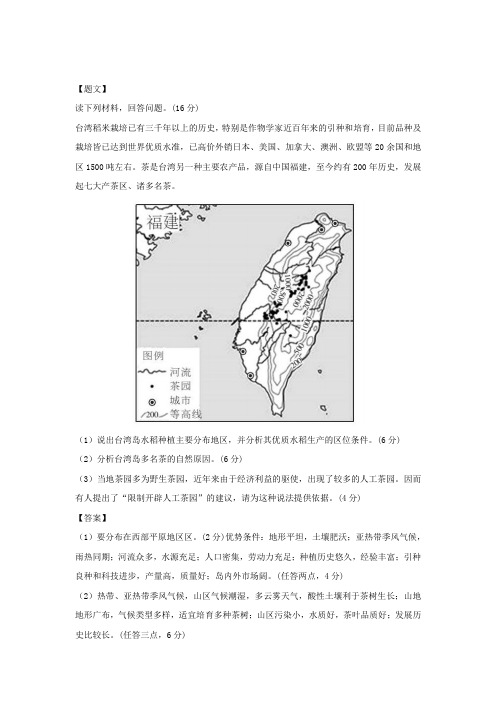 吉林省长春市2017-2018学年高一下学期期中考试地理试卷 (1)