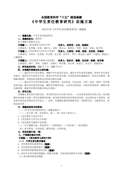 全国教育科学十五规划课题