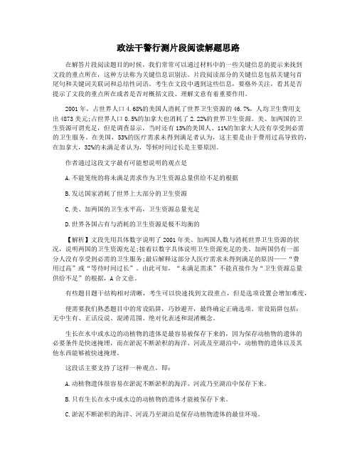 政法干警行测片段阅读解题思路