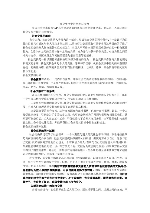 社会生活中的交换与权力