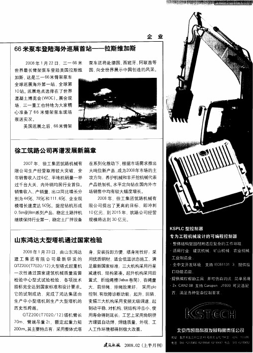 66米泵车登陆海外巡展首站——拉斯维加斯