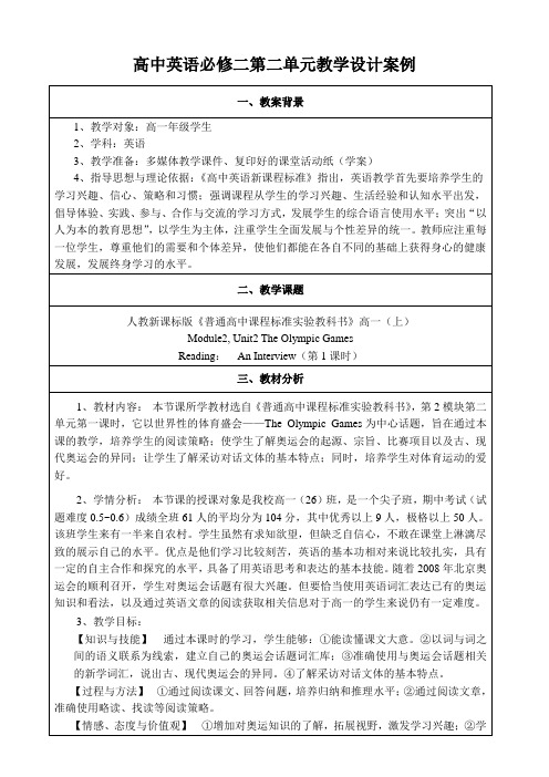 人教新课标高一英语必修二第2单元教案(1)