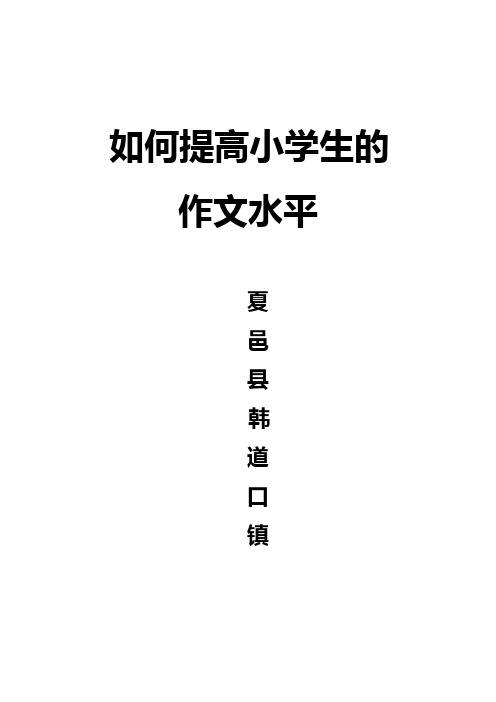 小学口述作文的重要性
